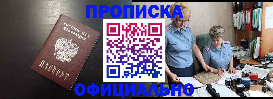 прописка от собственника в Волосово